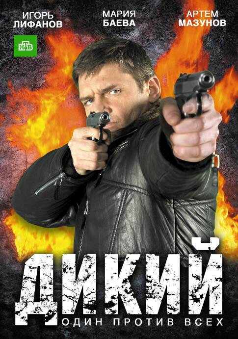 Постер сериала